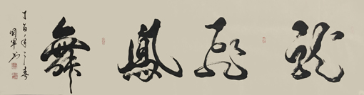 李国军作品1