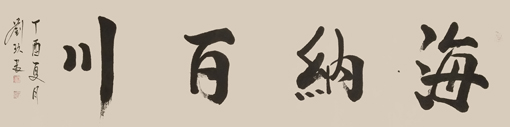 刘久常作品4