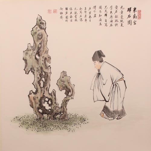 米南宫拜石图