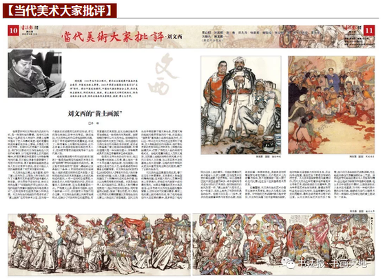 《乔维谈艺术》之【当代美术大家批评】——刘文西 《乔维谈艺术》之【当代美术大家批评】——刘文西