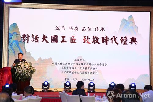 “对话大国工匠·致敬时代经典”艺术研讨会在京隆重举行 活动现场
