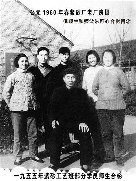 一壶冲古意 千秋同心——倪顺生紫砂世家的传奇 2倪顺生与师父朱可心合影留念.jpg