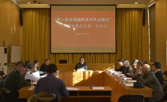 “第六届全国画院美术作品展览”艺术评审委员会第一次会议