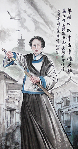 《秋瑾》规格:138cmx68cm.jpg