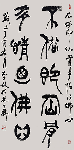 《不俗即仙骨,多情乃佛心》.JPG