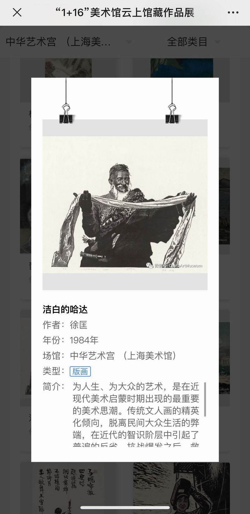 中华艺术宫,云上馆藏作品展