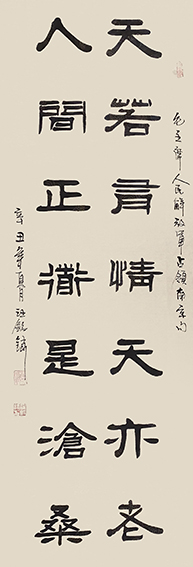汪铭录作品3《人民解放军占领南京句》.jpg