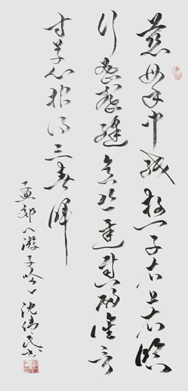 1625795503617177.jpg 7沈伟民作品 《孟郊〈游子吟〉》.jpg