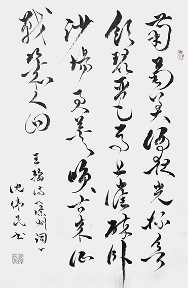 1625795549391252.jpg 11沈伟民作品 《王瀚〈凉州词〉》.jpg